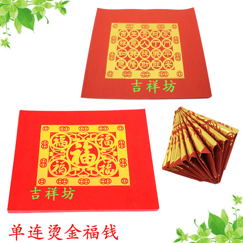 新款潮汕折塔折手工单连福