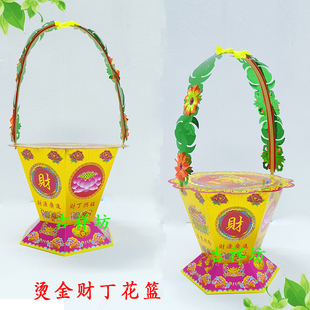 包邮新款 3号烫金财丁花篮 中秋手工折塔折花篮材料果冻糖果花篮