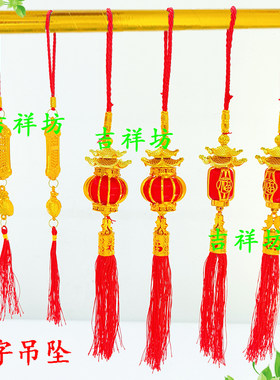 包邮 古风福字吊坠 端午圣诞新年挂桔树中秋折塔装饰迷你宫灯挂饰