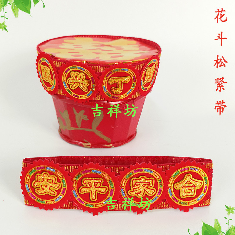 潮汕习俗花斗米升松紧带