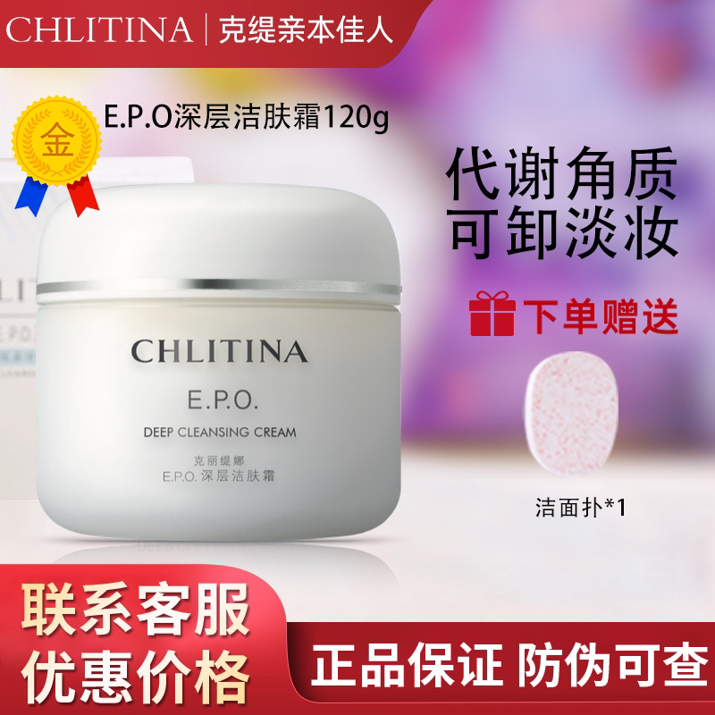 【带防伪上海发】克缇深层洁肤霜图片
