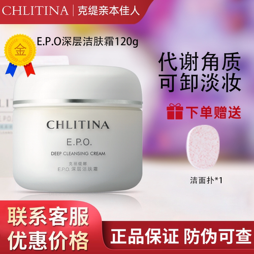 【带防伪上海发】克缇深层洁肤霜