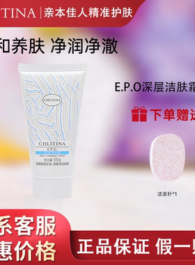 克丽缇娜EPO深层洁肤霜50G克缇正品去角质黑头死皮清洁防伪2805