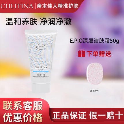 克丽缇娜EPO深层洁肤霜50G克缇正品去角质黑头死皮清洁防伪2806