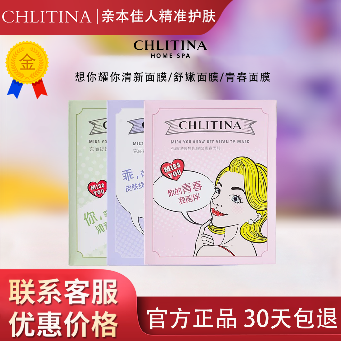 克丽缇娜想你耀你青春舒嫩清新面膜5片/盒补水舒缓防伪正品2608