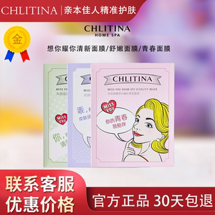 克丽缇娜想你耀你青春舒嫩清新面膜5片/盒补水舒缓防伪正品2610