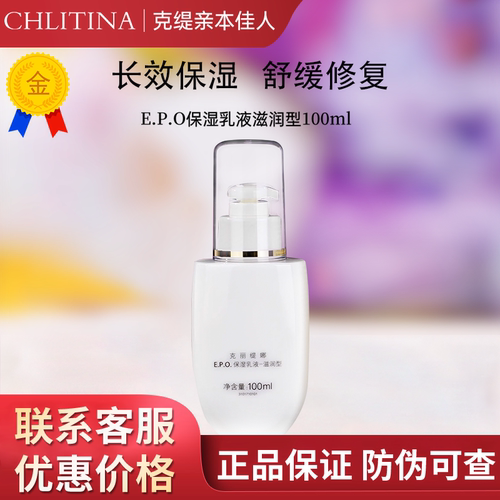 【带防伪上海发】克丽缇娜EPO乳