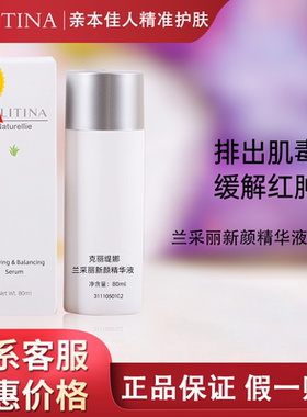 克丽缇娜兰采丽新颜祛痘精华液80ml祛痘水克缇官方正品消痘202712