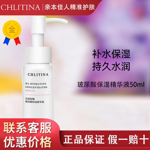 2803 补水防伪正品 克缇克丽缇娜玻尿酸保湿 精华液原液50ml官网正品