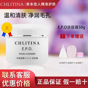 克缇克丽缇娜EPO洁容霜50g氨基酸洗面奶清洁官方旗舰防伪正品 2803