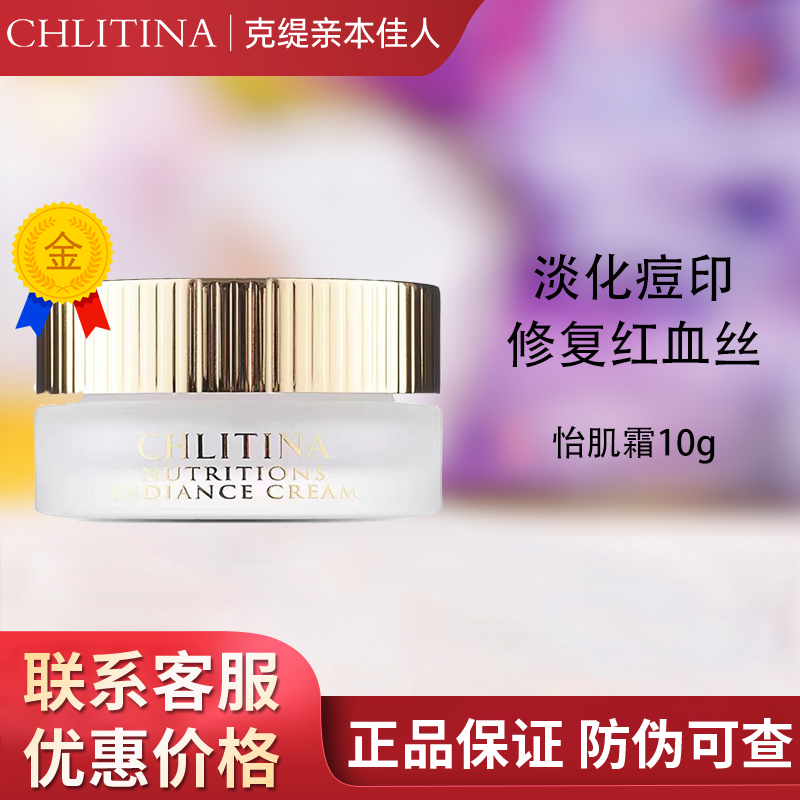 克缇克丽缇娜EG霜怡肌霜10g保湿修护舒缓红血丝2807防伪正品 - 实物图