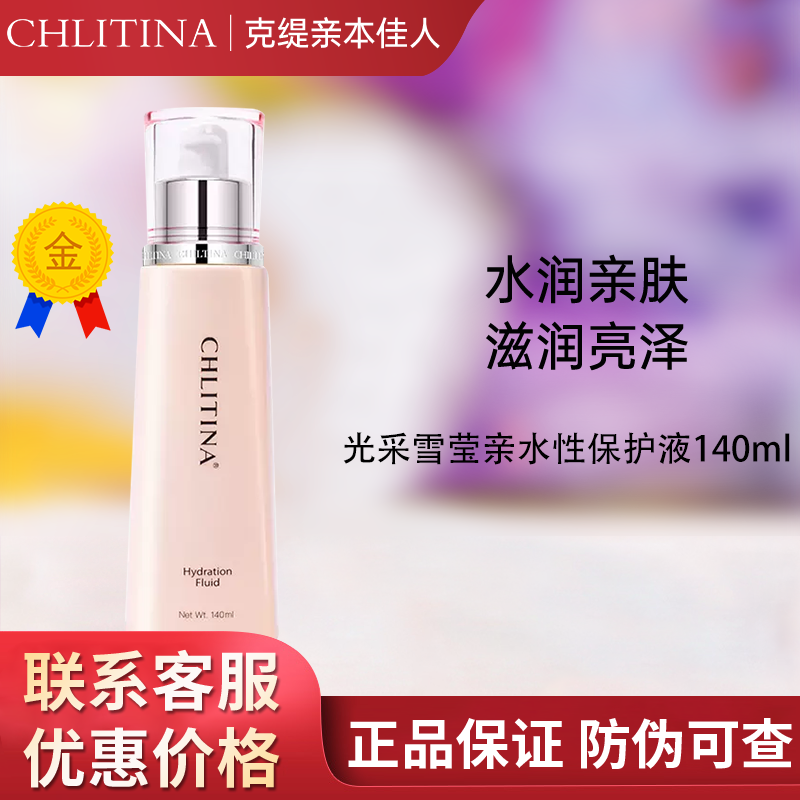 【带防伪上海发】克缇雪莹保护液