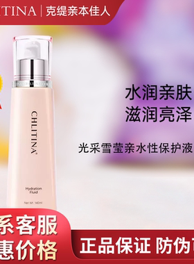 克丽缇娜光采雪莹亲水性保护液140ML光彩液体隔离防伪正品2706