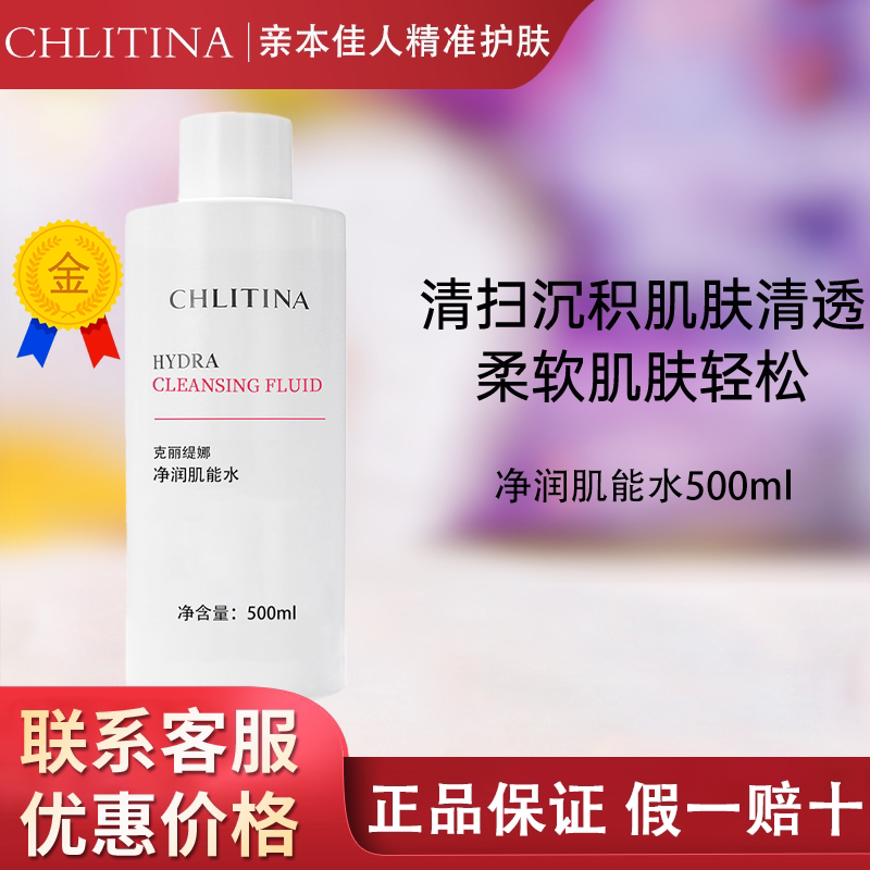 【带防伪上海发】克丽缇娜肌能水图片