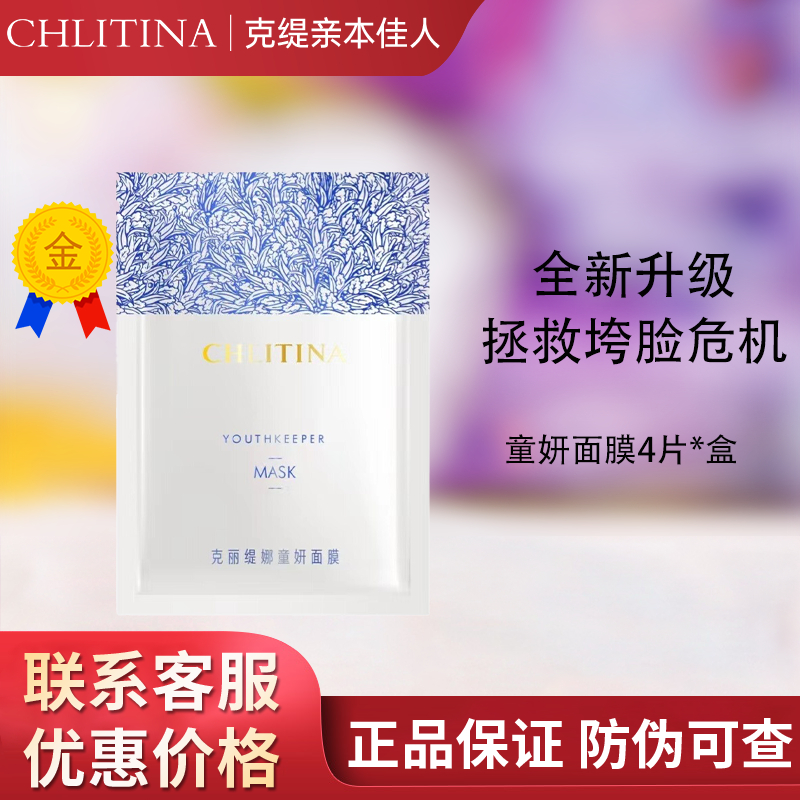 克缇克丽缇娜童妍面膜新款4片/盒抗衰紧致补水官网防伪正品2703