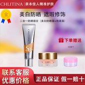 克丽缇娜二合一防护组合艳柔霜美白祛斑防晒霜遮瑕防伪正品 2027