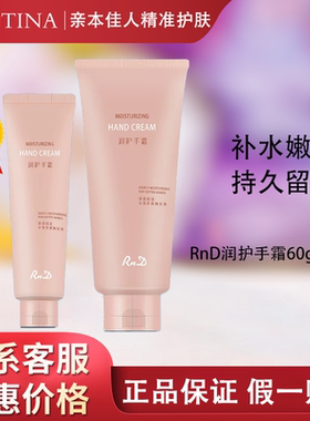 克丽缇娜RnD润护手霜补水滋润持久留香克缇旗舰店官网正品202612
