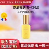 克丽缇娜胚芽伊油30mlE油克缇防伪旗舰店正品 维稳保湿 精华液2805