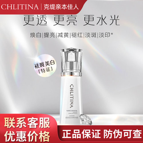 【带防伪上海发】克缇晶钻白透露