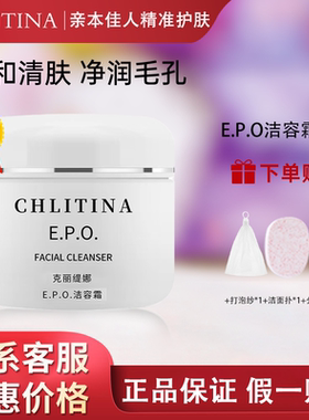 克丽缇娜epo洁容霜140g氨基酸洗面奶洁面官方防伪码克缇正品2805