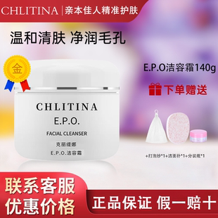 克丽缇娜epo洁容霜140g氨基酸洗面奶洁面官方防伪码 2805 克缇正品