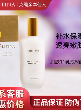 克缇克丽缇娜润肤11乳液植乳保湿嫩白抗皱官方旗舰店防伪正品2808