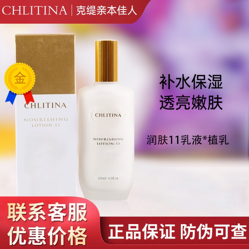 【带防伪上海发】克丽缇娜11乳液