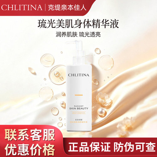 【带防伪上海发】克缇身体精华液