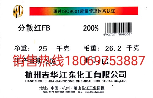 吉华染料，闰土染料，龙盛染料， 分散染料，活性染料