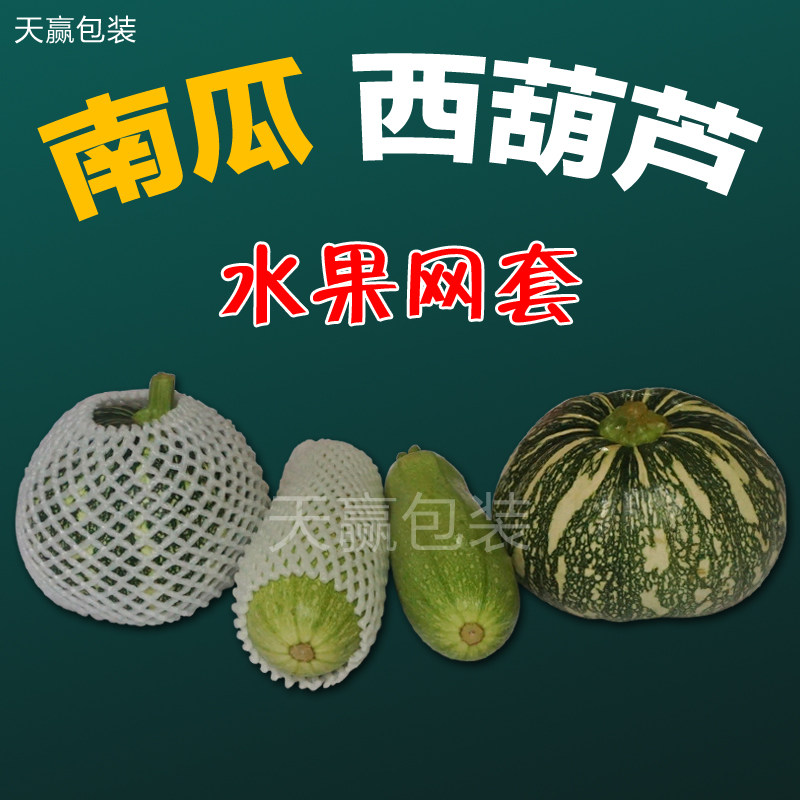 西葫芦南瓜蒲瓜西红柿土豆红薯网套雪梨脐橙白色黄色红色水果网套