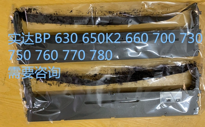 实达700色带架色带框色带芯