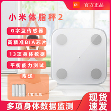 小米 米家体脂秤2智能精准成人减肥电子称小型健康家用体重脂肪秤