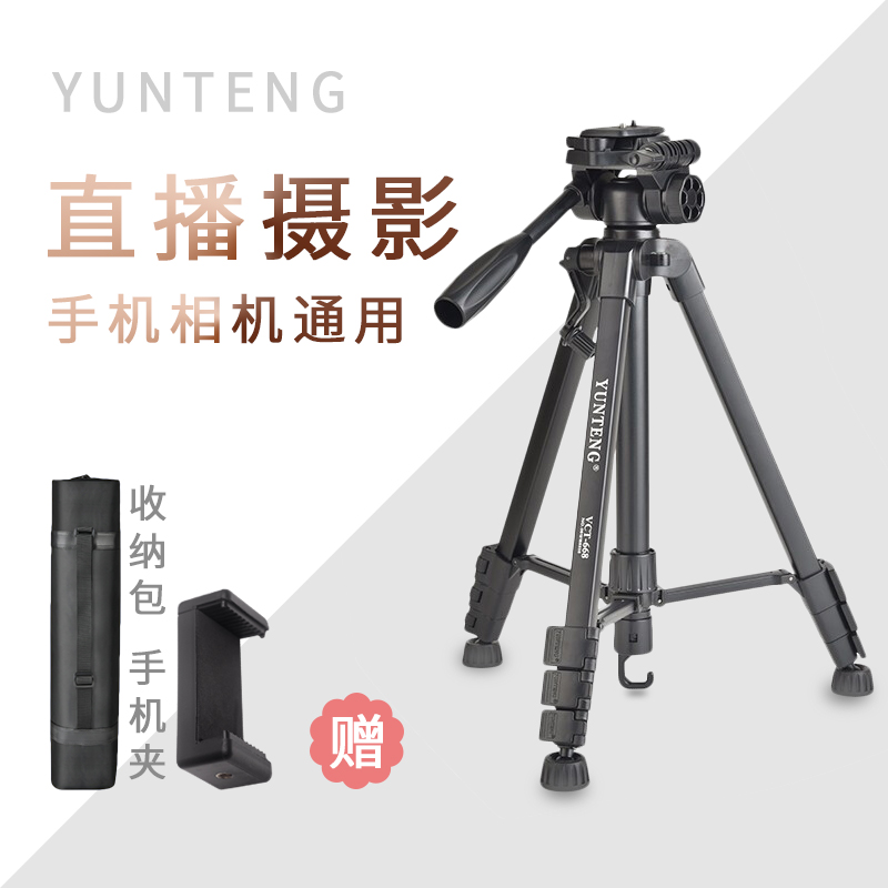 云腾668便携三角架索尼康佳能单反相机液压阻尼钓鱼灯摄像三脚架