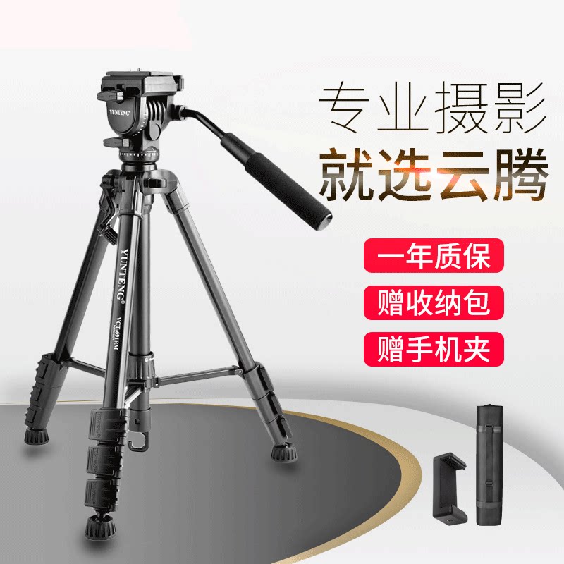 云腾691单反摄像机三脚架液压阻尼专业相机三角架手机自拍直播架图片