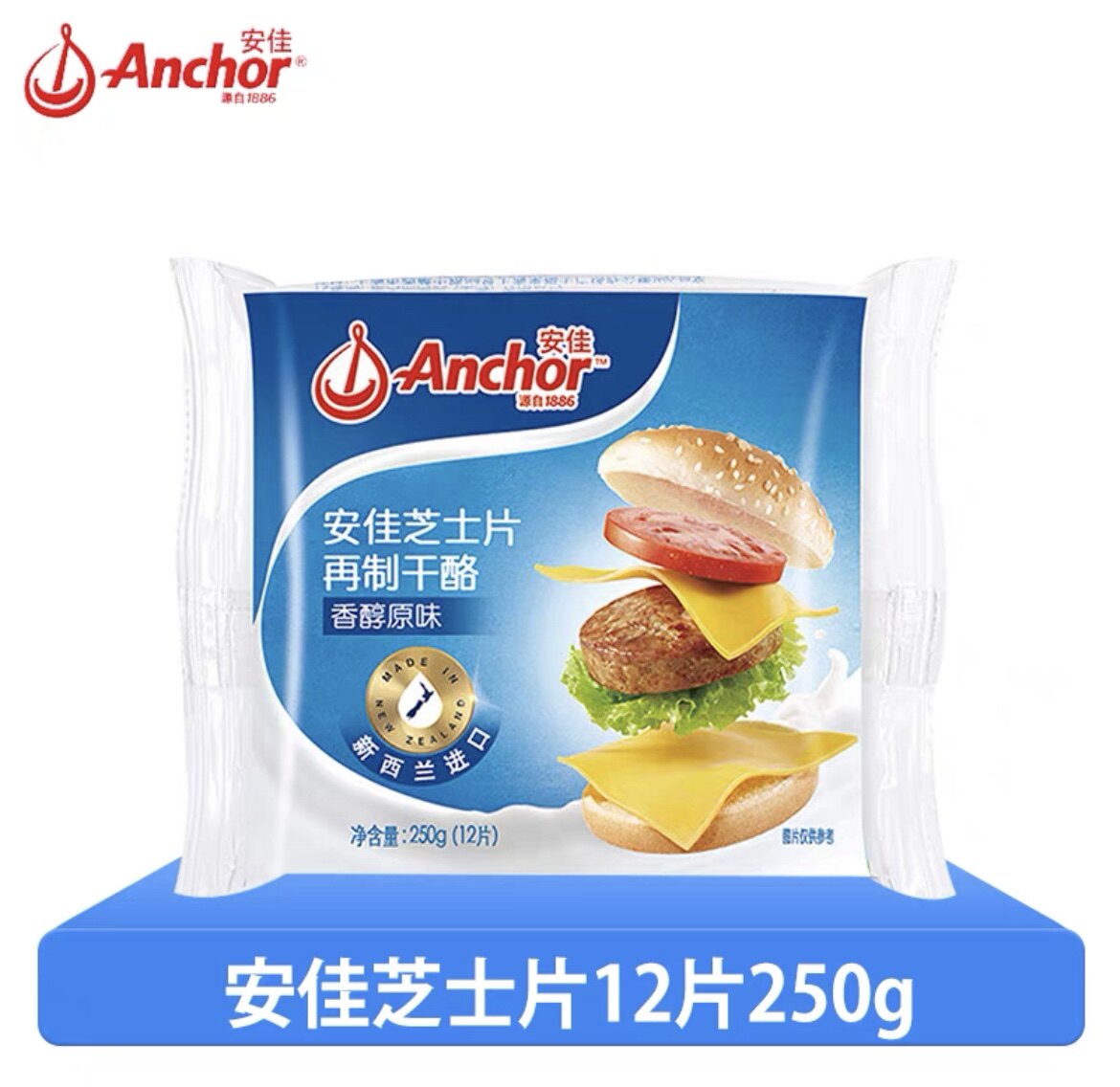 进口安佳芝士片12片250克奶酪棒早餐汉堡三明治专用泡面家用烘焙