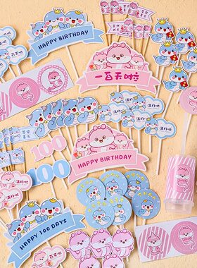 蓝色粉色蛇宝宝周岁百天满月甜品台生日蛋糕插件推推乐布丁杯贴纸