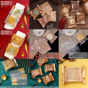 新款月饼袋中秋月饼包装袋冰皮蛋黄酥机封袋月饼袋50克装 月饼托