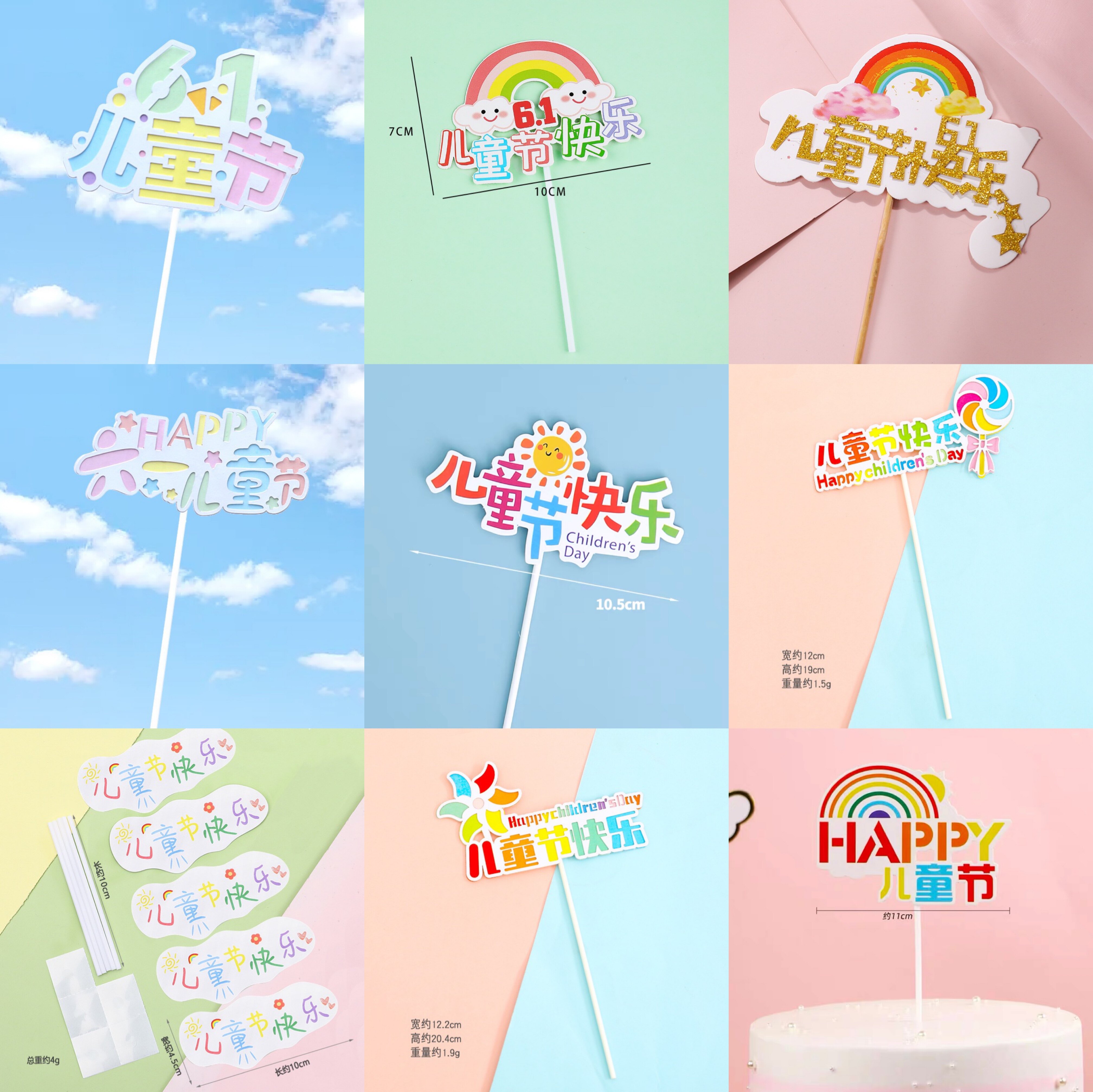 6.1儿童节蛋糕装饰彩虹六一儿童节快乐蛋糕插件男孩女孩蛋糕插牌