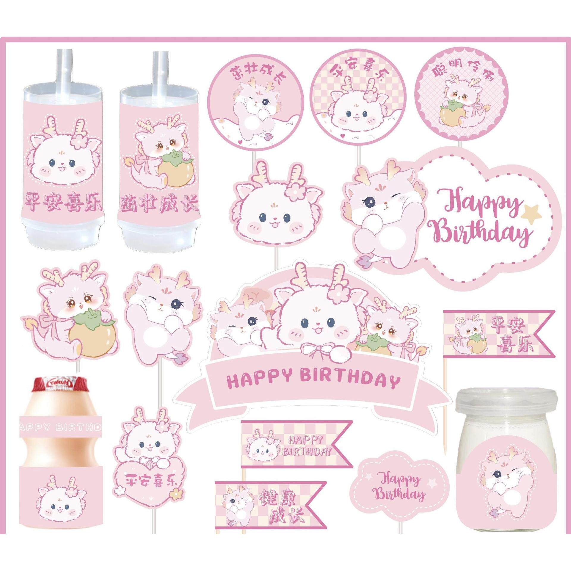 粉色龙宝宝满月周岁生日甜品台装饰插件女孩百天生日宴派对装扮