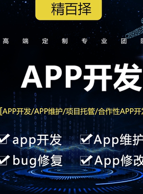 安卓原生APP、串口、蓝牙、USB、PDA、平板、APK、App定制开发