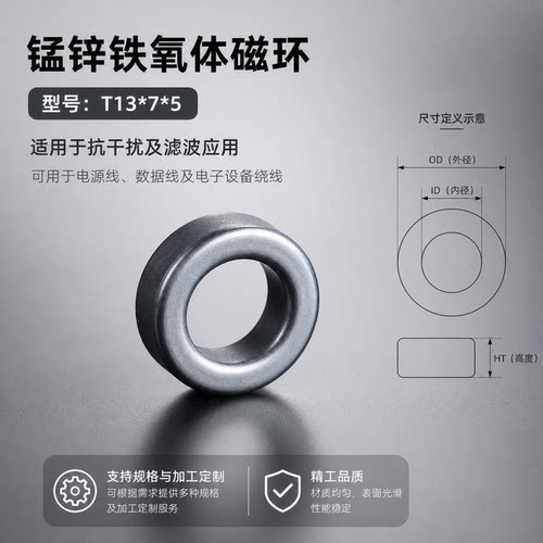锰锌铁氧体13*7*5EMI抑制磁环