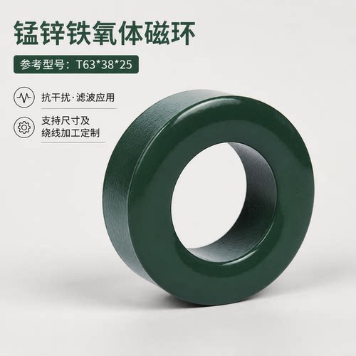 锰锌铁氧体抗干扰磁环63*38*25