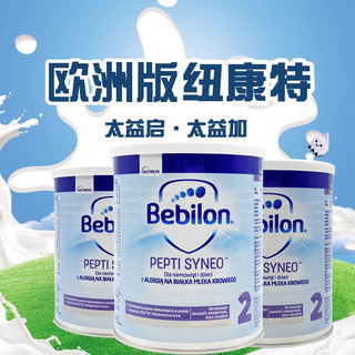 纽康特太益加syneo pepti低乳糖奶粉深度水解太益启乳清蛋白2段