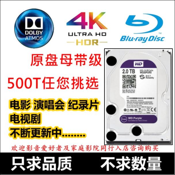 硬盘播放机内置存储附件 蓝光4K 3D UHD SACD 杜比视界 WD2TB紫盘
