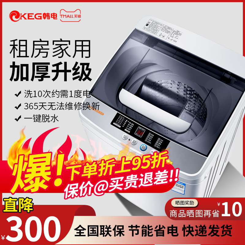 小型全自动家用波轮韩电