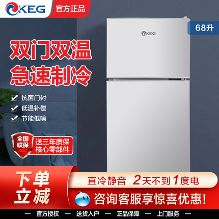 KEG/韩电两人小冰箱68Q115家用小型双门冷藏冷冻静音节能AUX同款