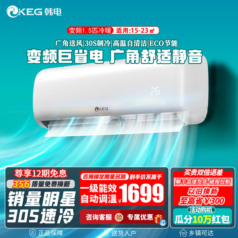 韩电1.5P匹冷暖家用客厅卧室一级能效变频节能壁挂式空调挂机官方
