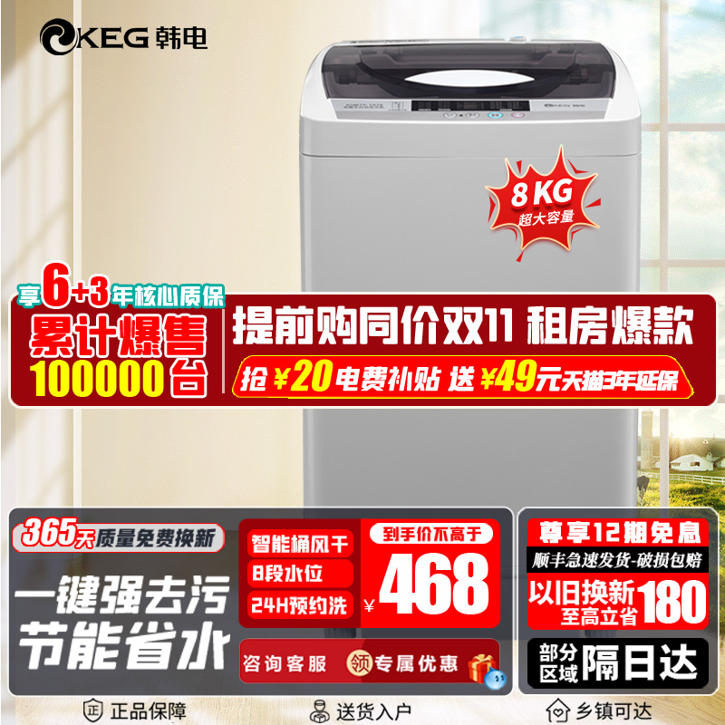 韩电洗衣机全自动8/9kg家用波轮小型宿舍租房大容量烘干洗脱一体