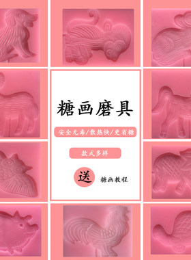 糖画卡通硅胶模具手工十二生肖