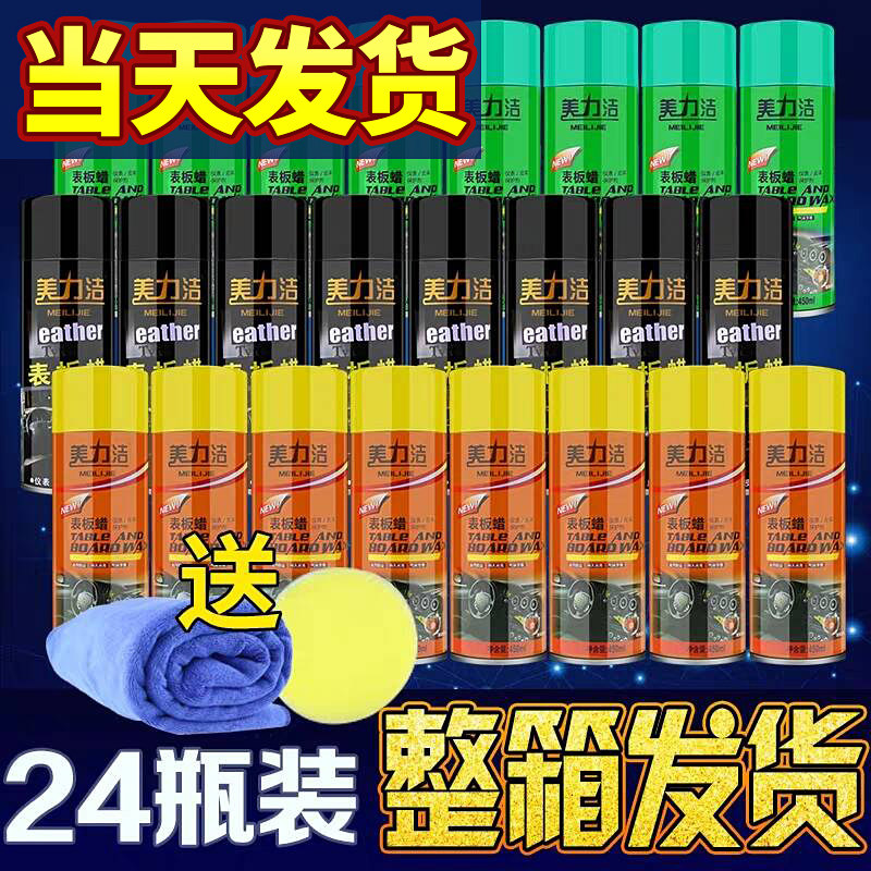 表板蜡汽车上光批发仪表盘内饰